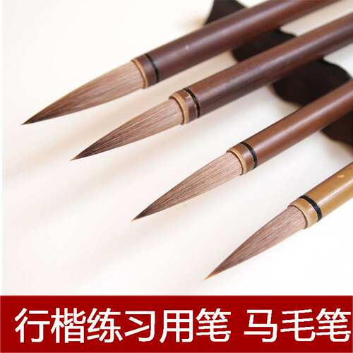 周虎臣毛笔马毛兼毫套装中楷大楷