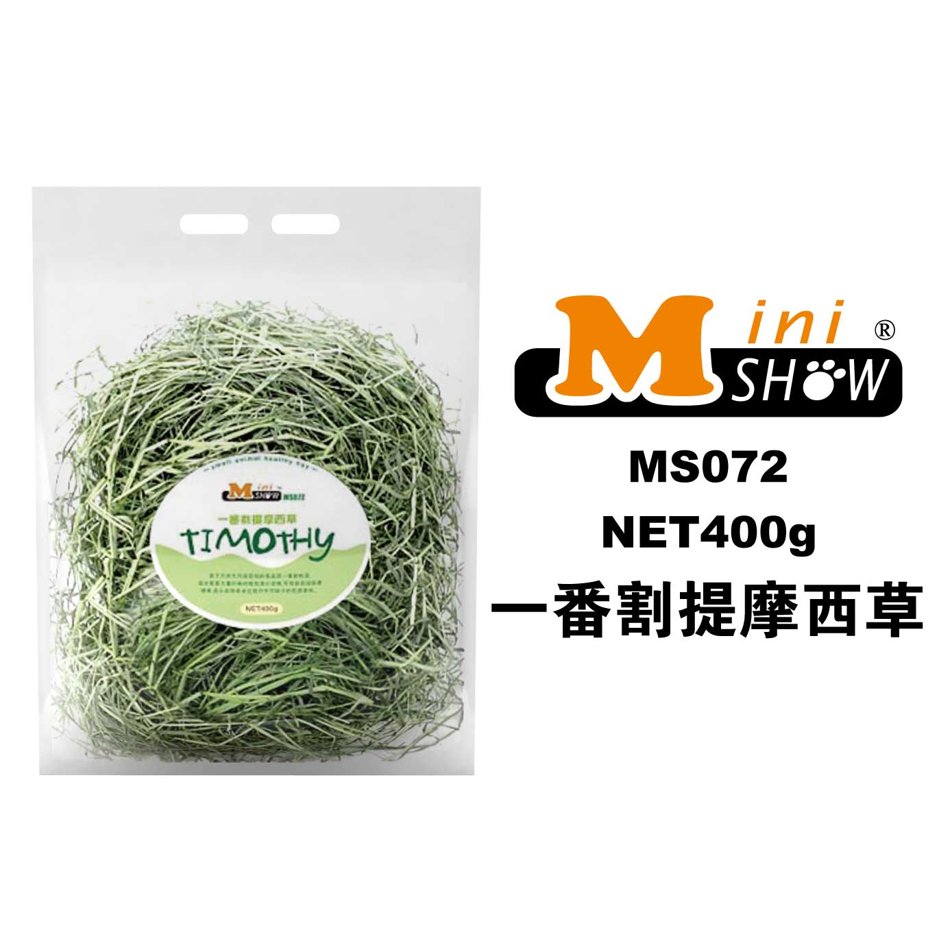 Minishow一番割提摩西草兔饲料干草荷兰猪龙猫主粮牧草提草提木西