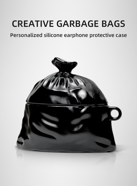 趣味黑色垃圾袋适用airpodspro2耳机壳airpods4保护套四代降噪苹果蓝牙耳机壳ipods2代外壳3充电盒耐脏个性三