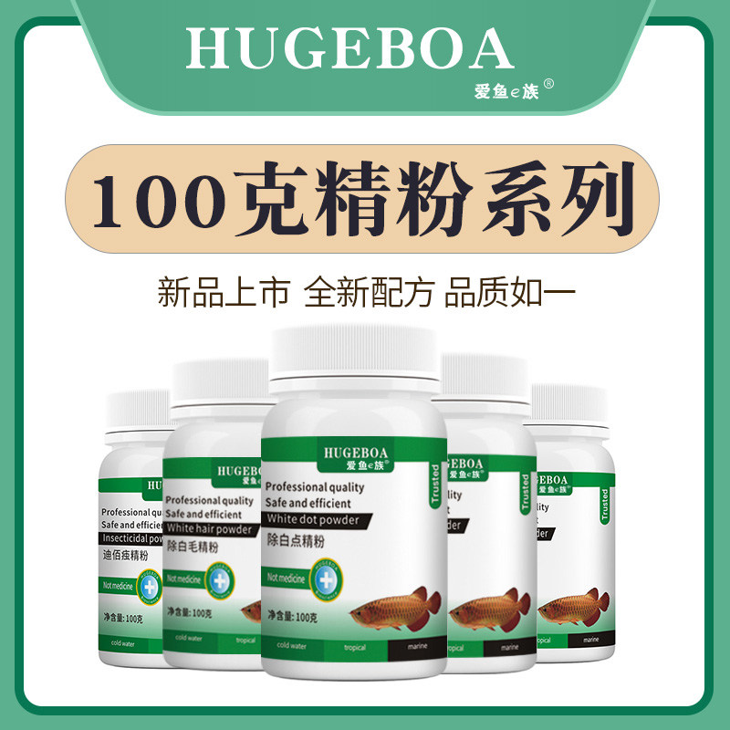 爱鱼e族精粉100克净水质黄粉观赏鱼缸用非兽药鱼药