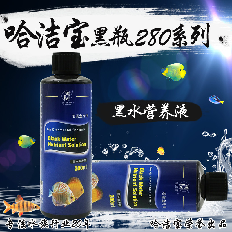 哈洁宝精品黑水营养液鱼缸水族清澈净水剂净化剂稳定剂非兽药鱼药|msdalam kategori haiwan peliharaan/makanan haiwan dan bekalan, Aquarium World, 黑水素 - dari Buy2taobao.com untuk memberikan perkhidmatan ejen Taobao profesional membeli