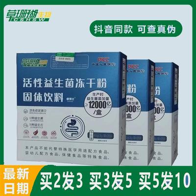 草珊瑚睿博士活性益生菌冻干粉含免疫球蛋白适用人群除婴幼儿外