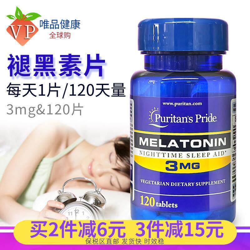 褪黑素美国进口睡眠片3mg120粒退黑素松果体素片安瓶助眠