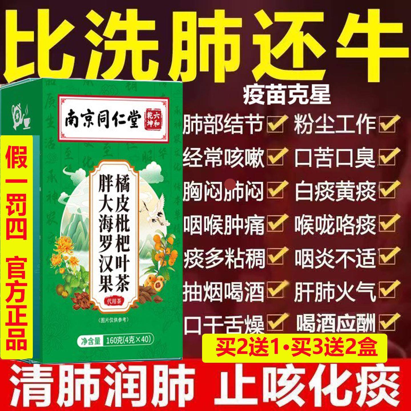 无糖南京同仁堂胖大海罗汉果枇杷茶清嗓润喉养肺咳嗽茶肺部清道夫