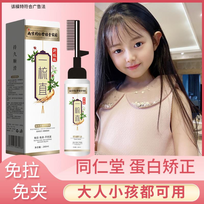 南京同仁堂直发膏头发软化剂免拉免夹家用一梳直鬓角软化膏软发膏