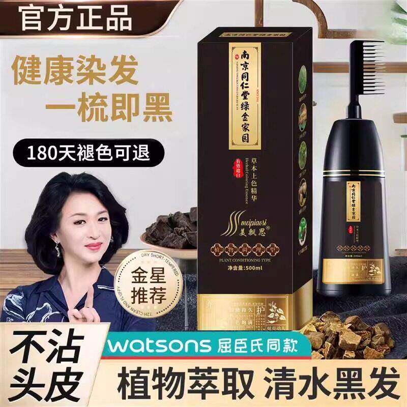 南京同仁堂染头发植物天然纯正品自己在家膏染发剂一梳黑官网官方
