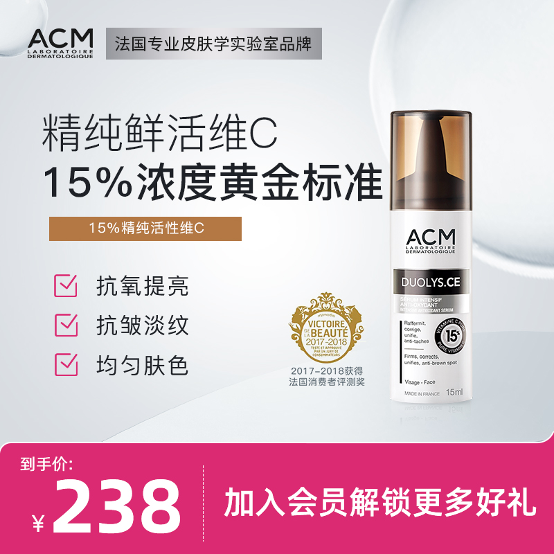 ACM精纯鲜活维C精华液15%高浓度VC修护紧致淡纹面部提亮收缩毛孔