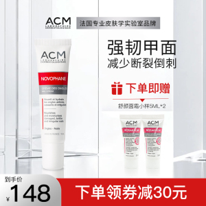 法国ACM滋养护甲霜15ml 修护倒刺肉刺滋养甲床 光亮指甲护理甲缘