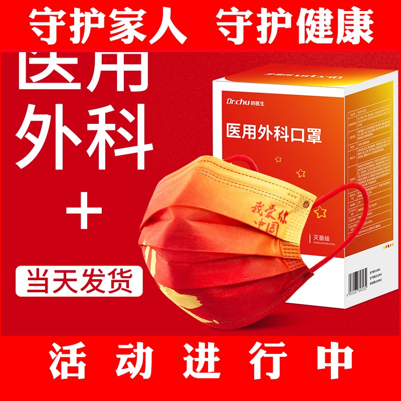 我爱你中国外科正规医疗国庆红中国国潮独立带一次性医用口罩同款
