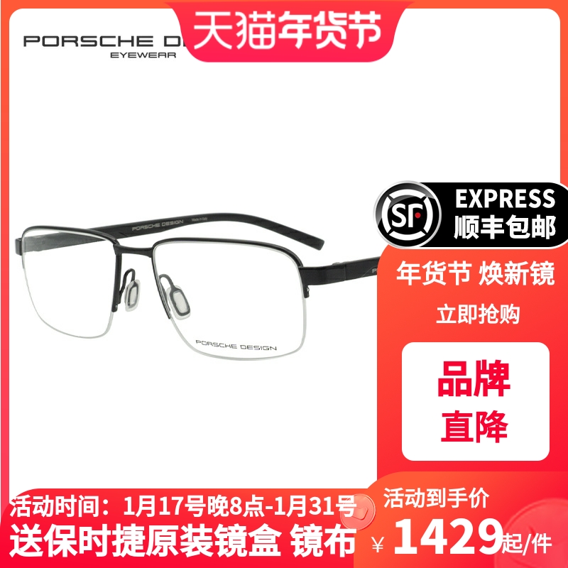 PORSCHE DESIGN保时捷眼镜框男款意大利半框钛材近视眼镜架P8747