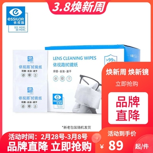 依视路擦镜纸单反镜头数码产品拭镜纸清洁湿纸巾屏幕手机眼镜纸