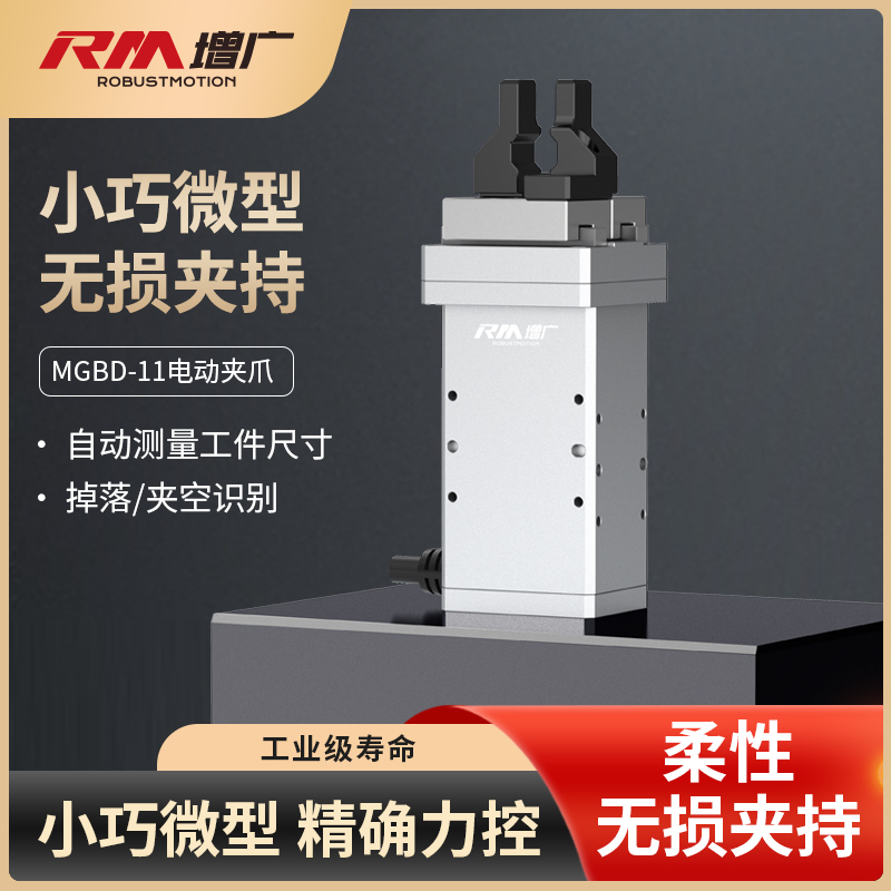 RM高性能机器人电动夹爪高速抓取
