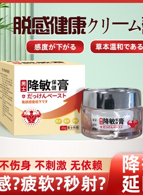 脱敏软膏男用印度持久神油喷雾成人情趣男性延长不射延迟房事口爱