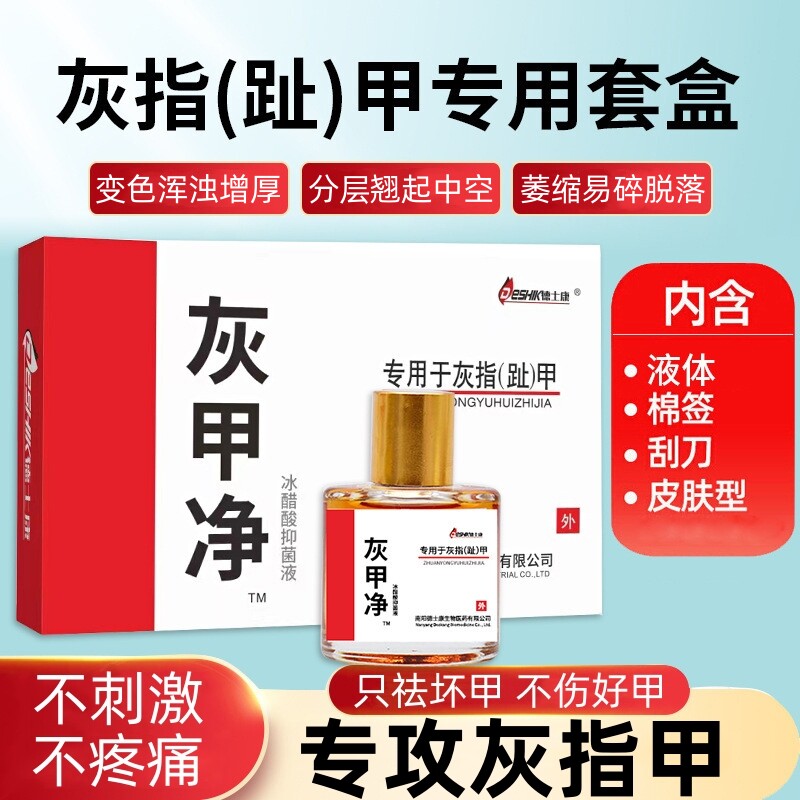灰甲护理液盐酸特比萘芬的乳膏软膏奈芬那芬萘酚灰指甲搽剂耐芬霜