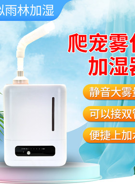 爬宠带管加湿器定时家用植物宠物雾化喷雾器爬行动物增湿手机维修