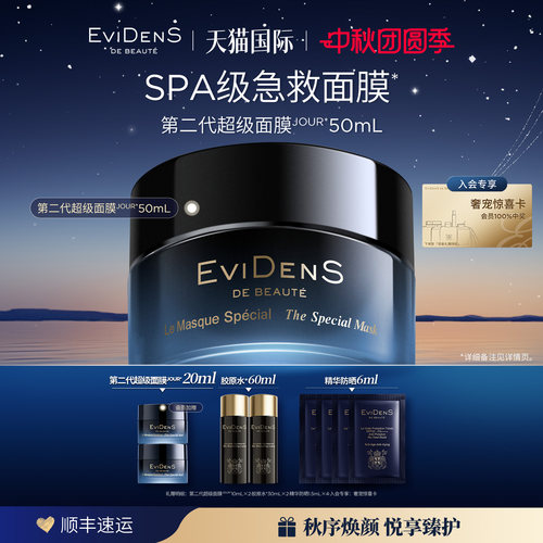 伊菲丹超级面膜JOUR*敏感肌修护
