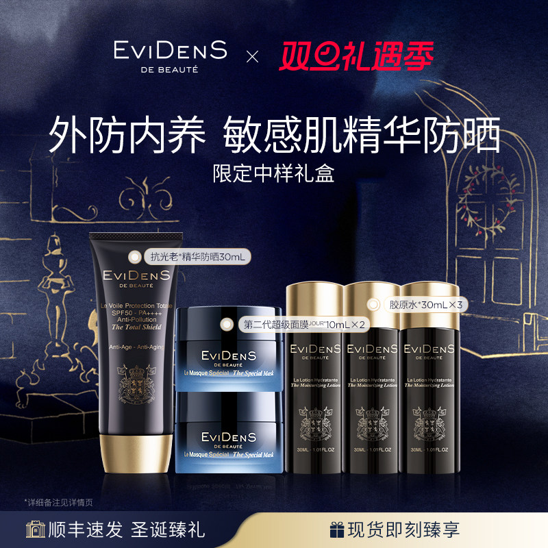 (30ml)*1+(10ml)*2+(30ml)*3 ���Բ�ר����EviDenS de Beaut�� ���Ƶ������Ͼ�����ɹ������� 2578Ԫ��2��(��1289Ԫ/��)