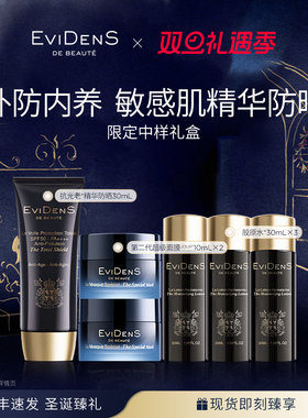 【自播专享】EviDenS de Beauté 伊菲丹抗光老精华防晒送礼礼盒