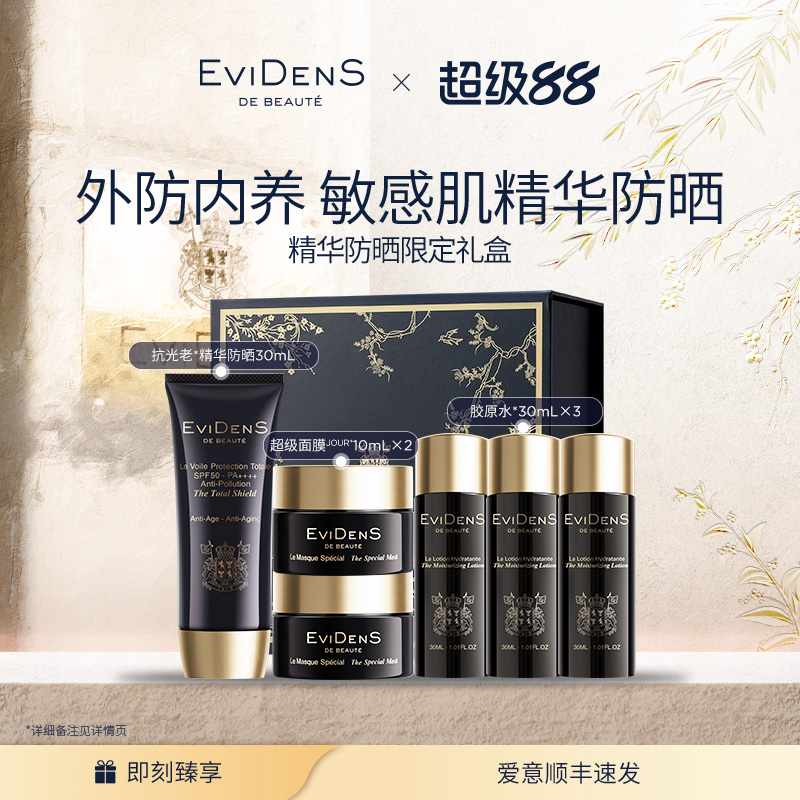 (30ml)*1+(10ml)*2+(30ml)*3 ԲרEviDenS de Beaut ƵϾɹ2578Ԫ2(1289Ԫ/)