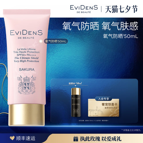伊菲丹氧气防晒霜妆前高倍防晒乳