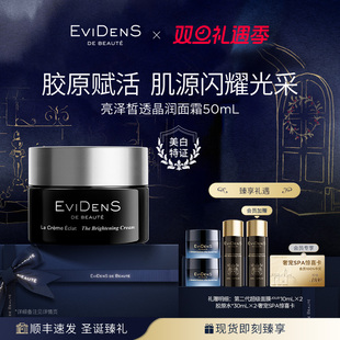 EviDenS Beauté伊菲丹亮泽皙透晶润面霜50mL 跨境官方正品
