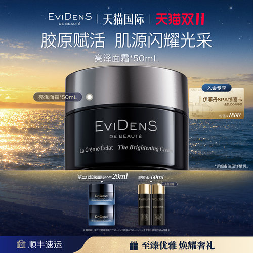 伊菲丹三重胶原亮泽面霜50ml