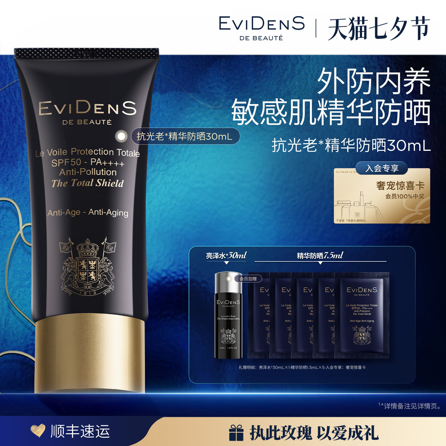 【七夕礼物】EviDenS de Beauté伊菲丹抗光老*精华高倍防晒30mL - 实物图