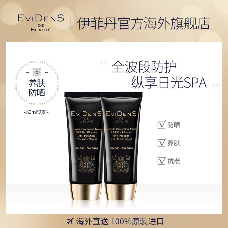 EviDenS伊菲丹隔离养肤防晒霜 抗老水润spf50X2支套装 补水保湿女