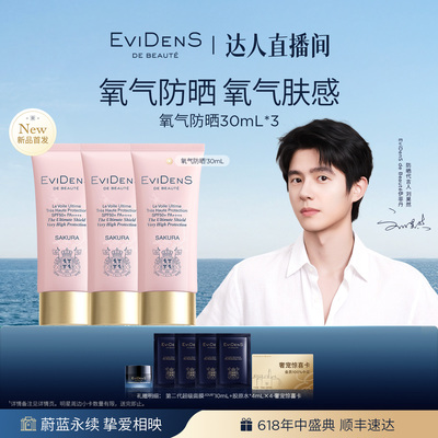 【ALLEN_GY】EviDenS de Beauté伊菲丹臻护妆前高倍氧气防晒90mL