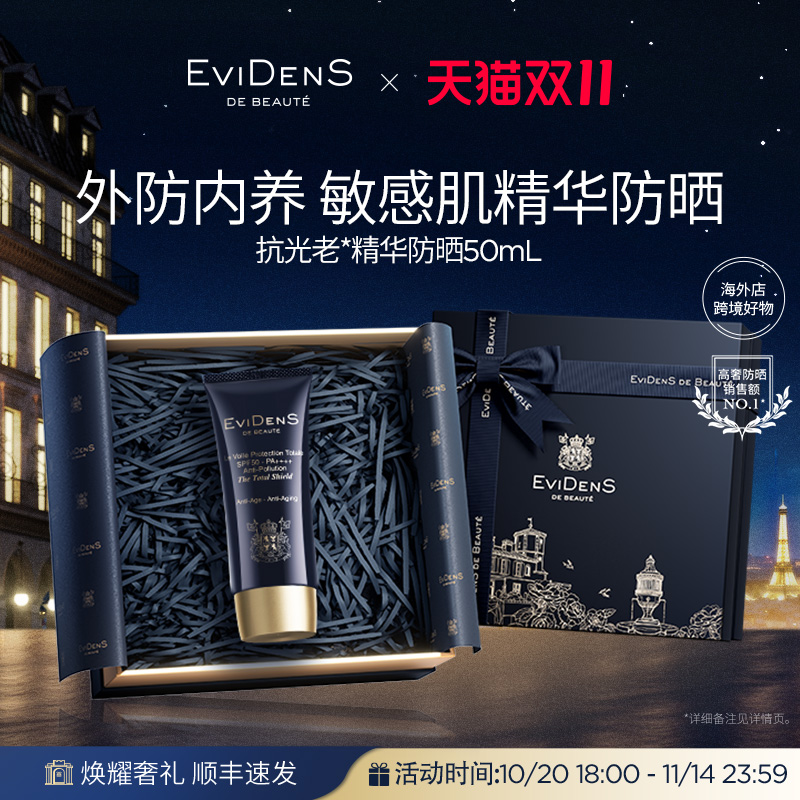 伊菲丹高倍精华防晒霜SPF50+++