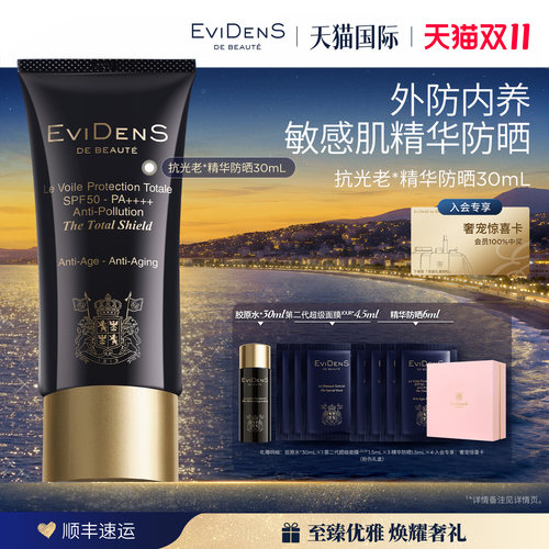 伊菲丹抗光老精华防晒霜30ml
