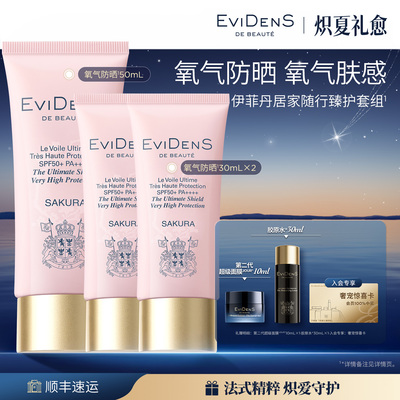 【新品首发】EviDenS de Beauté伊菲丹妆前高倍氧气防晒110mL