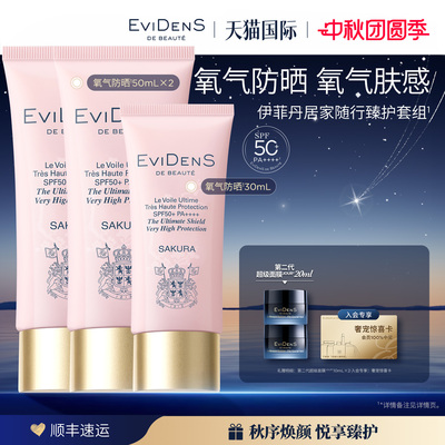 【官方正品】EviDenS de Beauté伊菲丹妆前高倍氧气防晒130mL