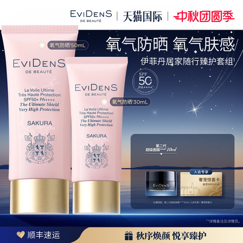 【官方正品】EviDenS de Beauté伊菲丹臻护妆前高倍氧气防晒80mL