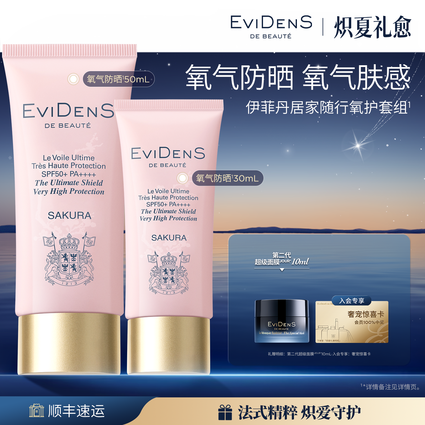 【新品首发】EviDenS de Beauté伊菲丹臻护妆前高倍氧气防晒80mL - 实物图