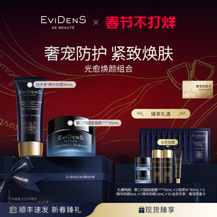 【新年礼物】EviDenS de Beauté伊菲丹光愈焕颜奢宠礼盒