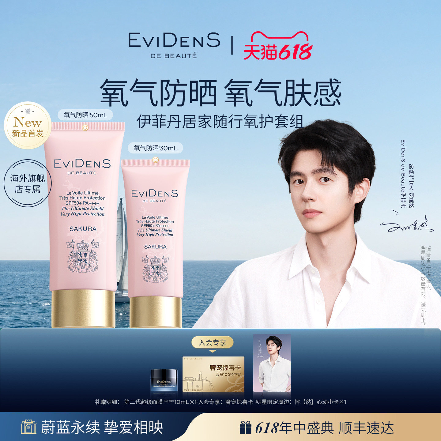 【新品首发】EviDenS de Beauté伊菲丹臻护妆前高倍氧气防晒80mL