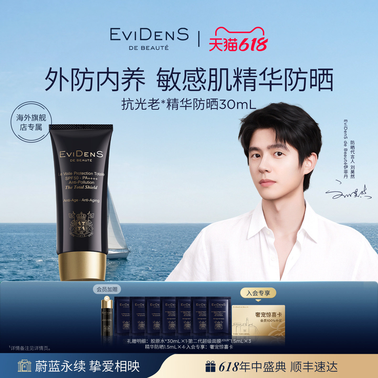 【精华防晒】EviDenS de Beauté伊菲丹抗光老*精华高倍防晒30mL
