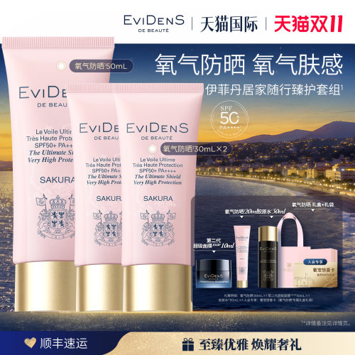【官方正品】EviDenS de Beauté伊菲丹妆前高倍氧气防晒110mL
