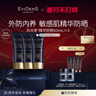 【跨境官方正品】EviDenS de Beauté伊菲丹抗光老*精华防晒礼盒