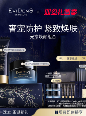 【跨境官方正品】EviDenS de Beauté伊菲丹光愈焕颜奢宠礼盒