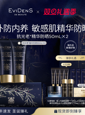 【跨境官方正品】EviDenS de Beauté伊菲丹抗光老*精华防晒100mL