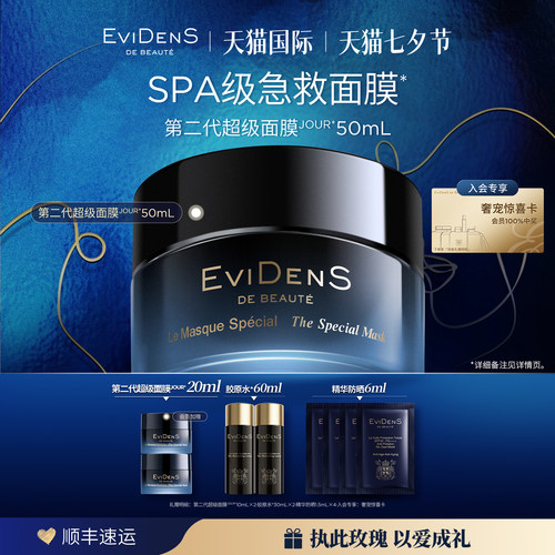 伊菲丹超级面膜JOUR*敏感肌修护