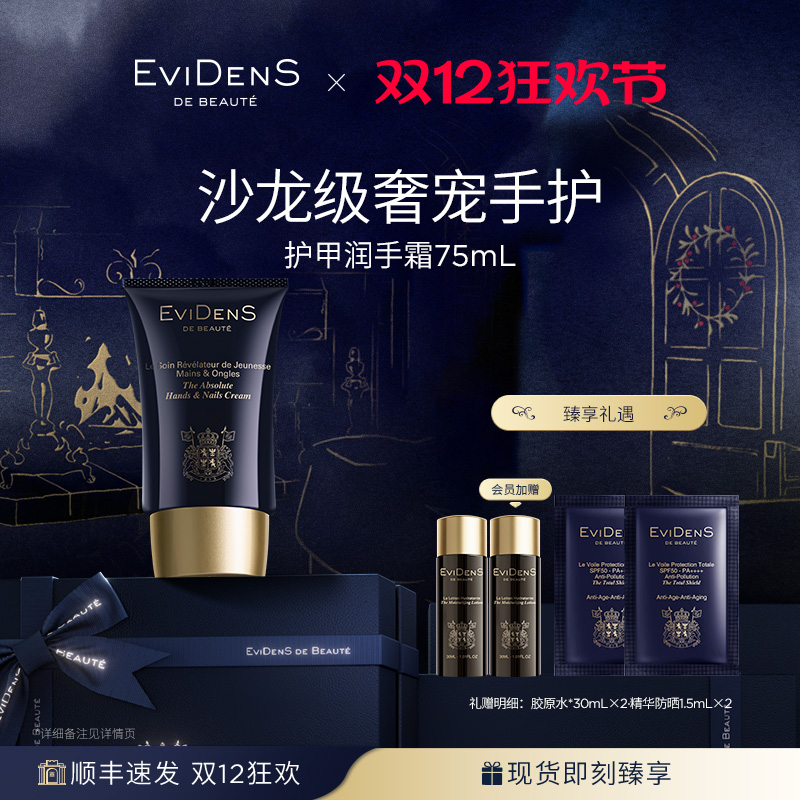 伊菲丹护甲润手霜敏感肌保湿