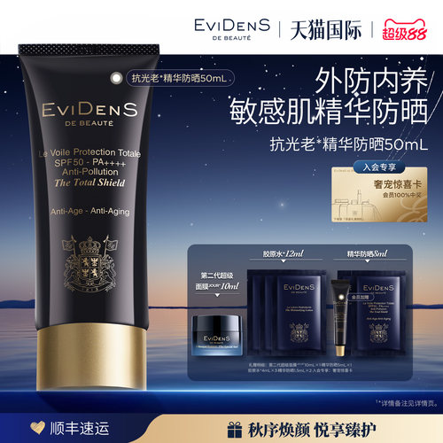 伊菲丹高倍精华防晒霜SPF50+++