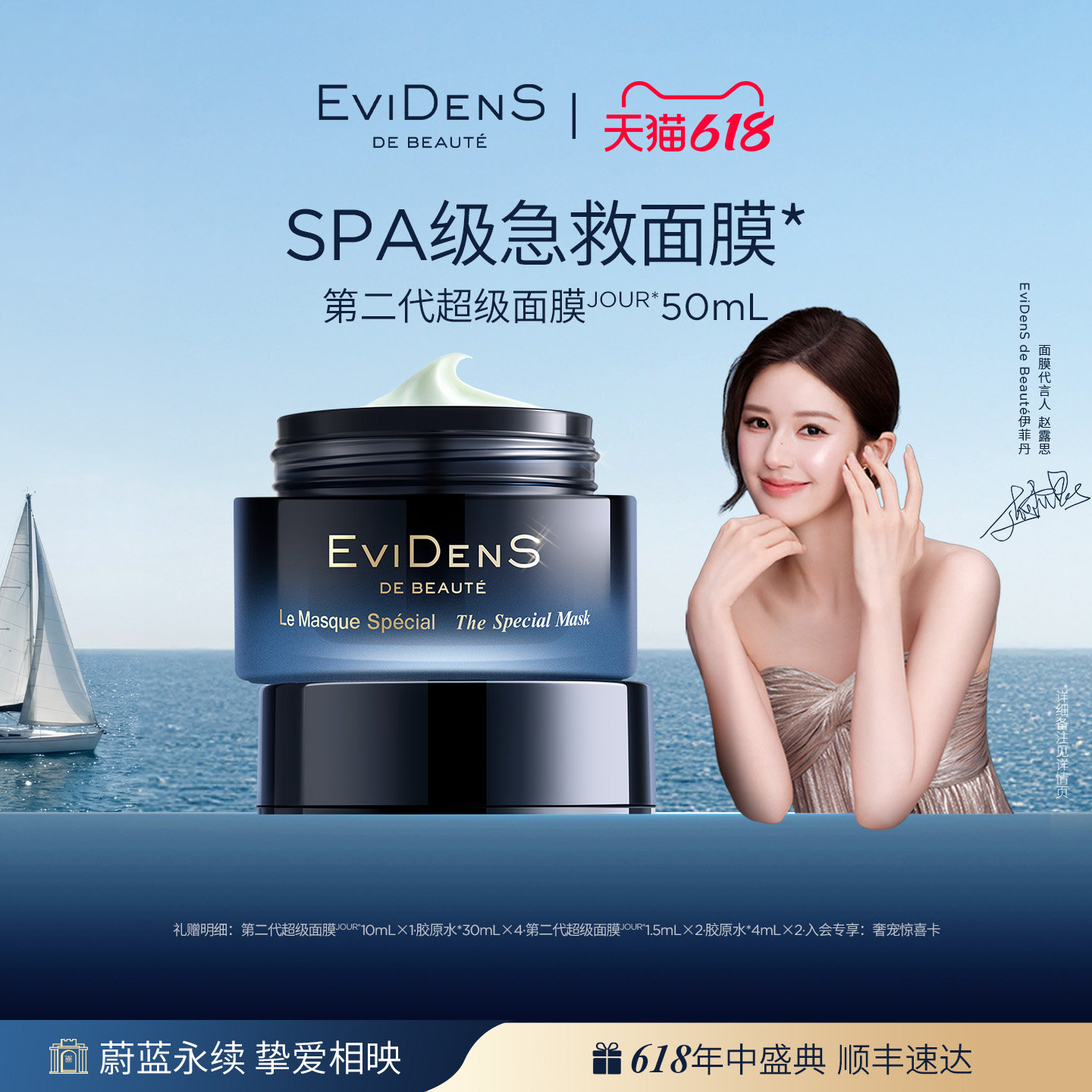 【618抢先购】EviDenS de Beauté伊菲丹二代超级面膜JOUR*50mL