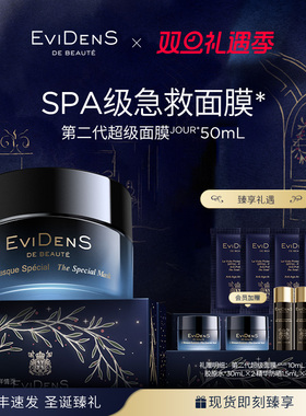【超级面膜】EviDenS de Beauté伊菲丹第二代超级面膜JOUR*50mL