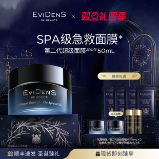 Beauté伊菲丹第二代超级面膜JOUR EviDenS 50mL 超级面膜