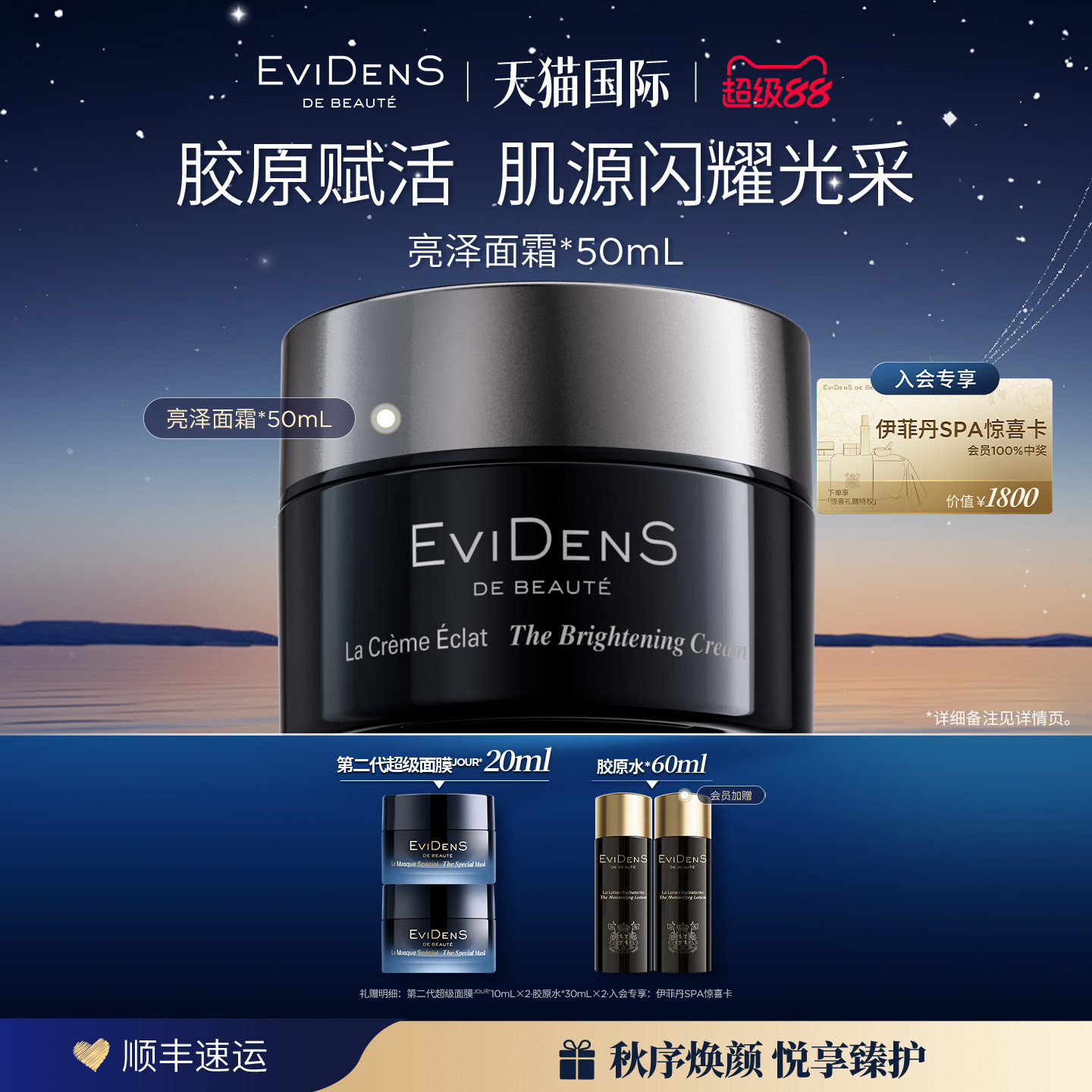 伊菲丹三重胶原亮泽面霜50ml图片