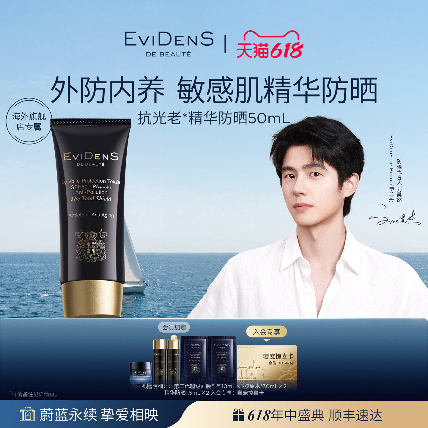 【精华防晒】EviDenS de Beauté伊菲丹抗光老*精华高倍防晒50mL